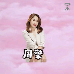 周擎