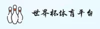 世界杯App - 世足赛数据中心 - 官方中文站