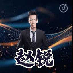 赵锐